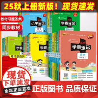 2025新版小学学霸速记语文数学英语科学教科版苏教版上册一二年级三四五六人教青岛版外研课本知识点汇总速查速记公式背诵PA
