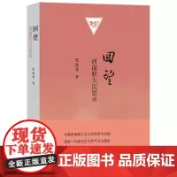 回望:西南联大沉思录 珍贵历史见证张曼菱20年心血力作