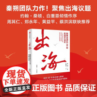 出海 联想全球化20年实战方法论 联想实践 10个维度为出海者构筑参考路标 企业管理人员 创业者 商业人士 中信出版社