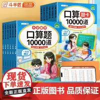 斗半匠口算题10000道1-6年级同步课本同步提升题型丰富计算能力