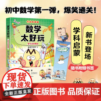 [新书]不白吃漫画数学太好玩赠精美书签儿 童趣味物理化学生物科普漫画让孩子轻松掌握基础知识我是不白吃全新力作 学科启蒙系