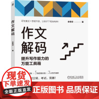 机工 作文解码 余老诗