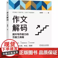 机工 作文解码 余老诗