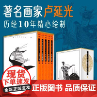 [全5册] 卢延光画说历史 一百帝王图/儒士图/仕女图/神仙图/僧佛图人物画线描描临摹精选书籍
