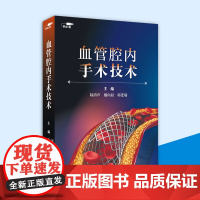 [优盘]血管腔内手术技术