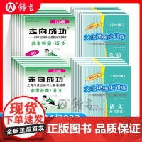 2025.2024.2023年版 上海高考一模卷答案二模卷答案 领先一步 走向成功 高考语文数学英语物理化学生物历史政治
