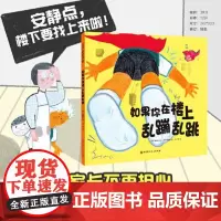 如果你在楼上乱蹦乱跳 精装绘本 让家长不再担心“楼下找上来”的神奇绘本!