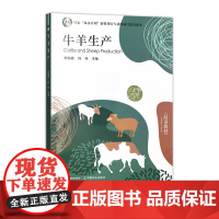 牛羊生产 31345 刘海霞,闫伟