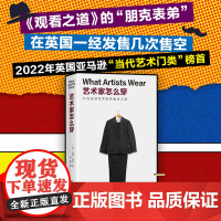 艺术家怎么穿 服装设计 穿搭 艺术 时尚 走进艺术家的衣橱 探索艺术与时尚共生关系 查理·波特 艺术家的着装哲学
