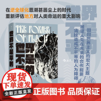 正版预售 世界不是平的:地理与人类的命运 智慧宫035 文化地理学地缘政治学 跨学科研究社科书籍