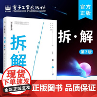 店 拆·解 第2二版 25-35岁工作职场进阶快乐生活职场人场景故事参考阅读使用书籍 场景拆解课