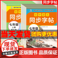 2025新版七八年级上下册同步字帖语文英语衡水体人教版练字帖初中生专用正版初一7上下专用钢笔练字初中课课练字贴中学生每日
