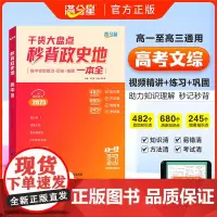 2025满分星秒懂语数英秒背政史地秒解物化生知识点汇总高考地理政治历史总结一本干货大盘点一本 高中地理政史地知识点一本全
