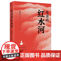 弯弯的红水河 章云天著 小说讲述发生在广西红水河流域蓝家和丰家两大家族的故事