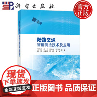 正版]陆路交通智能测绘技术及应用 胡庆武等著 科学出版社 9787030804693