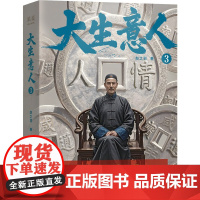 大生意人3 赵之羽