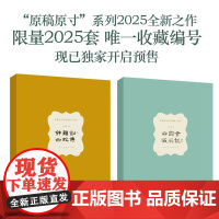 [限量]原稿原寸任率英钟离剑上白蛇传 王叔晖西厢记桑园会彩绘2025全新之作 限量2025套唯一收藏编号出版社正版YJ