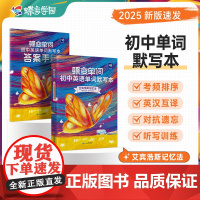 蝶变初中英语单默写本2025 艾宾浩斯英语单词本英汉互译初中1500背单词神器初一二三七八九年级中考英语词汇听读神器高频