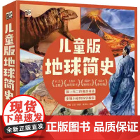 儿童版地球简史(共5册)(精) 地质奇迹 科学探索 地球演变历史 儿童通识教育