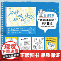 30秒画出动态速写日本插画家砂糖枭用人体结构原理手绘教程姿态对了人物才生动零基础学CSI画法人体绘画教学素描速写游戏动漫