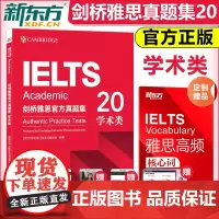 新版 剑20版 新东方剑桥雅思真题20 剑桥雅思真题集20学术类IELTS ACADEMIC 剑桥大学雅思考试雅思A类
