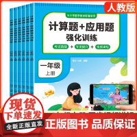 2025新版超级思维小学数学计算题应用题强化训练语文阅读理解同步训练一二三四五六年级上册人教版同步训练公式法答题技巧每日