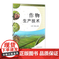 作物生产技术 330733 王美,陈航 2025.01 农学(农艺学)