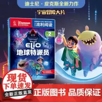 迪士尼流利阅读第2级·地球特派员 迪士尼皮克斯同名电影注音版绘本自主阅读5-8周岁图书一二年级课外读物幼儿童宇宙冒险故事