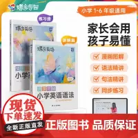 正版蝶变英语情景图解小学英语语法小学生必备一二三四五六年级全国通用思维导图时态句型公式同步练习快乐学语法趣味图文视频精讲