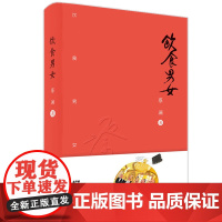 [精装]饮食男女蔡澜饮食食记讲述关乎饮食男女的趣事妙事蔡澜旅行食记吃的江湖饮食文化书籍