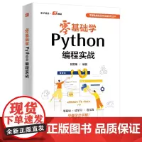 零基础学Python编程实战
