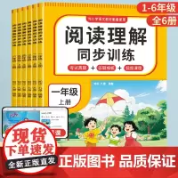2025新小学语文阅读理解专项训练书人教版一年级二年级上册三四五六年级上册课内外阅读强化训练真题100篇公式法答题技巧每