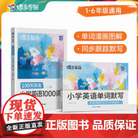 正版小学生每日10个英语必背单词小学一二三四五六年级英语单词汇总表词汇速记强化训练你得这样背单词记背神器艾宾浩斯记忆法