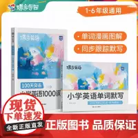 正版小学生每日10个英语必背单词小学一二三四五六年级英语单词汇总表词汇速记强化训练你得这样背单词记背神器艾宾浩斯记忆法