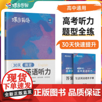 2025高中正版英语听力理解蝶变英语高考专项听力训练高一高二高三新高考总复习教辅教材模拟试题真题复习题练习册在线听力音频