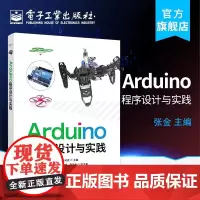 正版 Arduino程序设计与实践 Arduino程序开发教程 Arduino驱动开发语法程序结构Arduino传感器硬