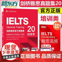 新版 剑20版 新东方剑桥雅思真题20 剑桥雅思真题集20培训类IELTS 剑桥大学雅思考试雅思G类 雅思考试试题真题集