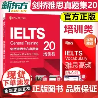 新版 剑20版 新东方剑桥雅思真题20 剑桥雅思真题集20培训类IELTS 剑桥大学雅思考试雅思G类 雅思考试试题真题集