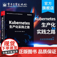 店 Kubernetes生产化实践之路 孟凡杰 规划构建企业级高可用集群落地企业生态系统整合 网络应用书籍 电子工业出版