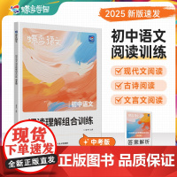 蝶变学园正版初中中考语文专项训练 现代文 文言文 古代诗歌 中考阅读训练一本通 全国通用紧扣考点 答案解析