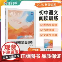 蝶变学园正版初中中考语文专项训练 现代文 文言文 古代诗歌 中考阅读训练一本通 全国通用紧扣考点 答案解析