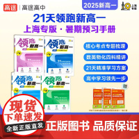 高途上海21天领跑新高一上海专版暑期预习手册数学英语物理化学专项知识讲解上海名校典型例题汇编高一初高中衔接数理化预习资料