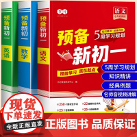 书行2025新版预备新初一六年级小升初暑假衔接课本预习资料七年级上册语文数学英语基础知识练习题初中教辅通用人教版