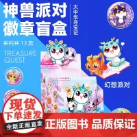 [新品寻宝记徽章盲盒]大中华寻宝记神兽图鉴幻想派对徽章盲盒大隐藏宁夏寻宝记正品吧唧14款端盒周边