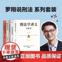 法律通识系列(合集) 罗翔 李红勃 陈碧 赵宏 刑法学讲义新版 法律的悖论 权力的边界 正义的回响 普法故事会 果麦出品