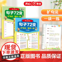 小学生句子72变 小学生3456年级句子训练练习句子词语专项训练仿写句子照样子写句子 句式训练 句子扩式法训练 思维导图