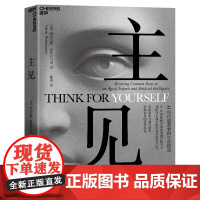 主见 维克拉姆曼沙拉马尼 AI算法信息时代 真实案例思维陷阱全新思考框架重塑决策体系 人工智能伦理注意力管理专家 湛庐