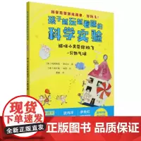 猫咪小贝带你放飞一只热气球-孩子越玩越着迷的科学实验