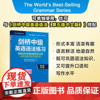 剑桥中级英语语法练习(第五版中文版)(剑桥“英语在用”丛书)