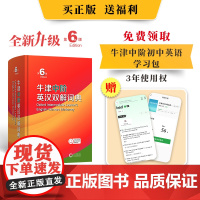 牛津中阶英汉双解词典(第6版) [英]利奥妮·海伊 编 李旭影 等译 商务印书馆